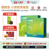 正品 大益茶庭小青柑130g 2盒柑普熟茶头采新会青柑普洱熟茶独立装