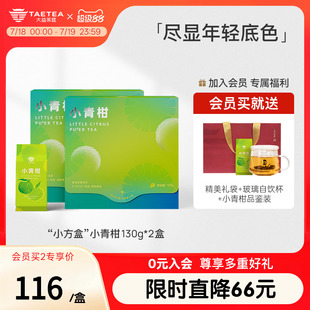 大益茶庭小青柑130g 2盒柑普熟茶頭采新會(huì)青柑普洱茶小青柑自己喝