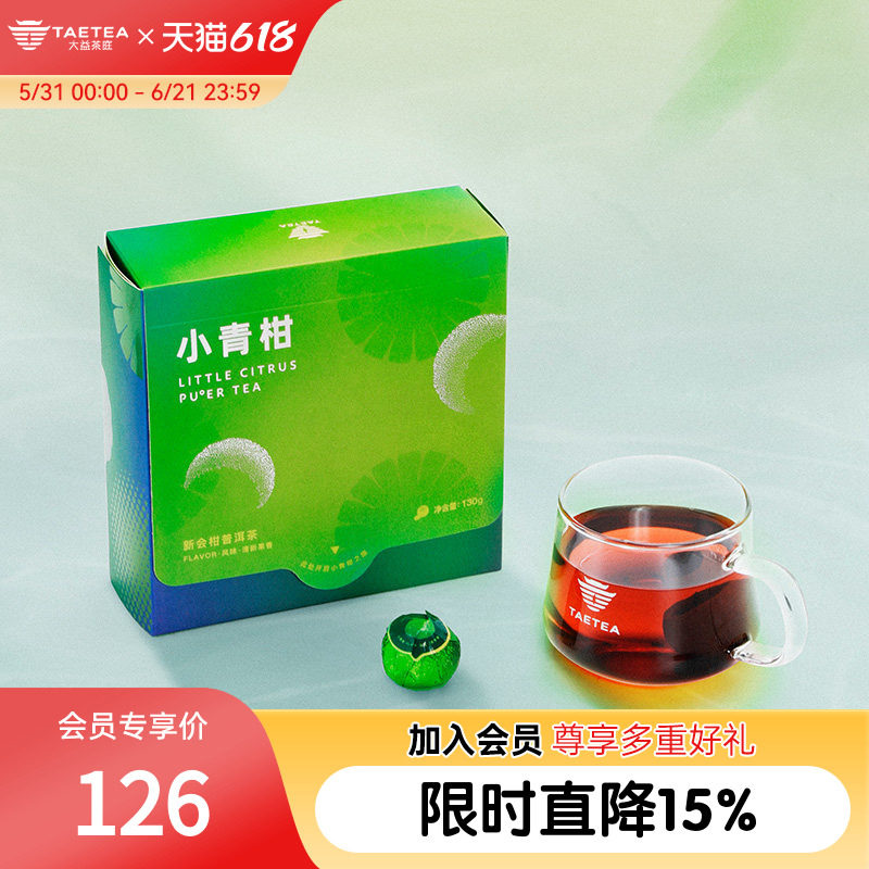 大益茶庭小青柑130g新会柑普洱茶散茶小青桔普洱茶小包装便携茶包