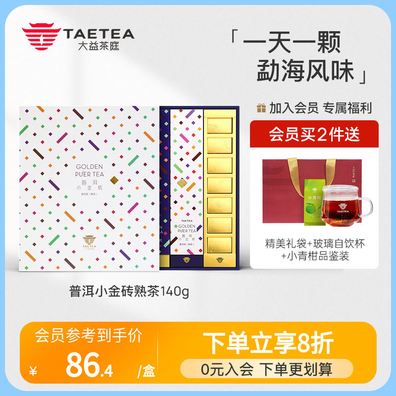 TAETEA大益茶庭云南普洱茶熟茶小金砖茶叶礼盒装0脂肪 云南勐海属于什么档次？
