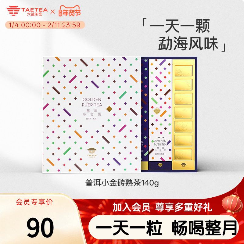 大益茶庭 云南普洱茶熟茶 小金砖茶叶礼盒装 送礼自饮皆宜,茶,普洱,淘宝优惠券,粉丝福利购,淘宝优惠卷