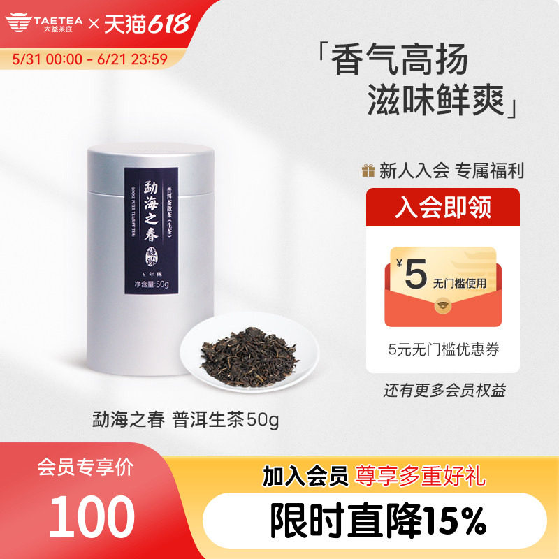 大益茶庭藏臻系列勐海之春普洱生茶50g茶叶罐装礼盒装普洱散茶叶