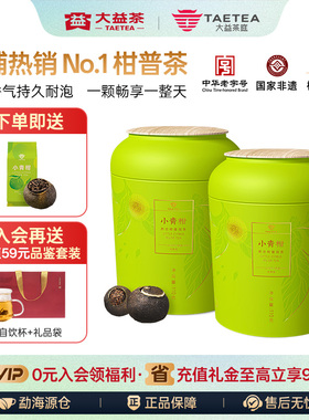 大益茶庭小青柑110g*2罐普洱熟茶头采新会柑普茶小青桔普洱独立装