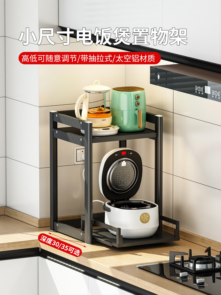 小尺寸电饭煲置物架太空铝厨房台面抽拉式锅具电器小家电架子收纳
