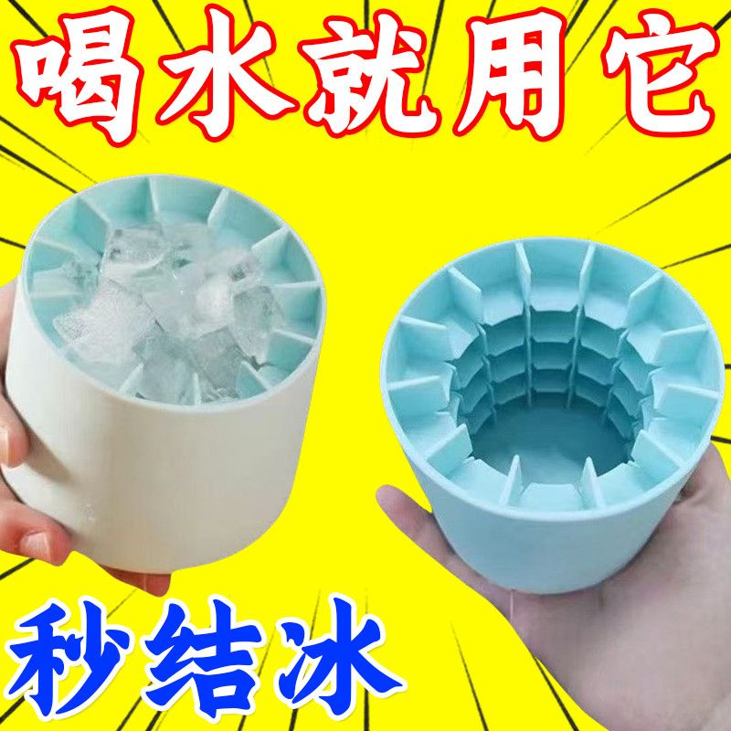 模具速冻器制冰杯制冰冰盒家用冰