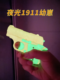 重力1911幼崽玩具枪非3d迷你初号机幼和幼年枪小萝卜刀解压萝卜枪