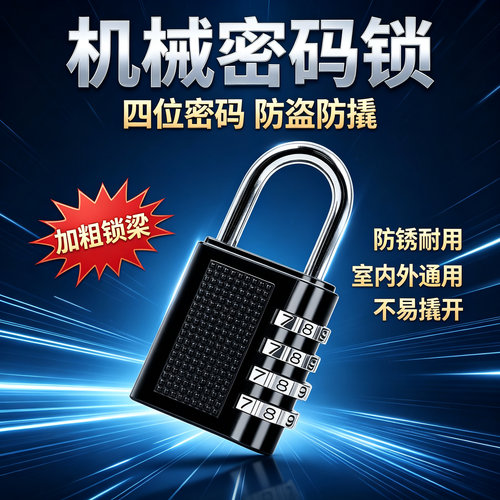 可改密码金属防水长款密码挂锁
