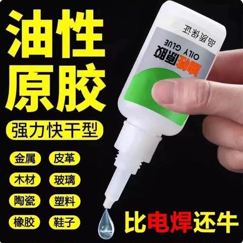 新一代油性强力快干焊接剂万能胶