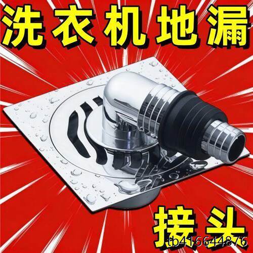 ）洗衣机下水管地漏专用