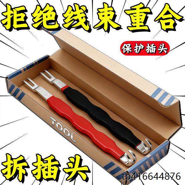 ）秒分隔】不锈钢插头拆卸神器双头撬棒断电断线钳线束分离专用工