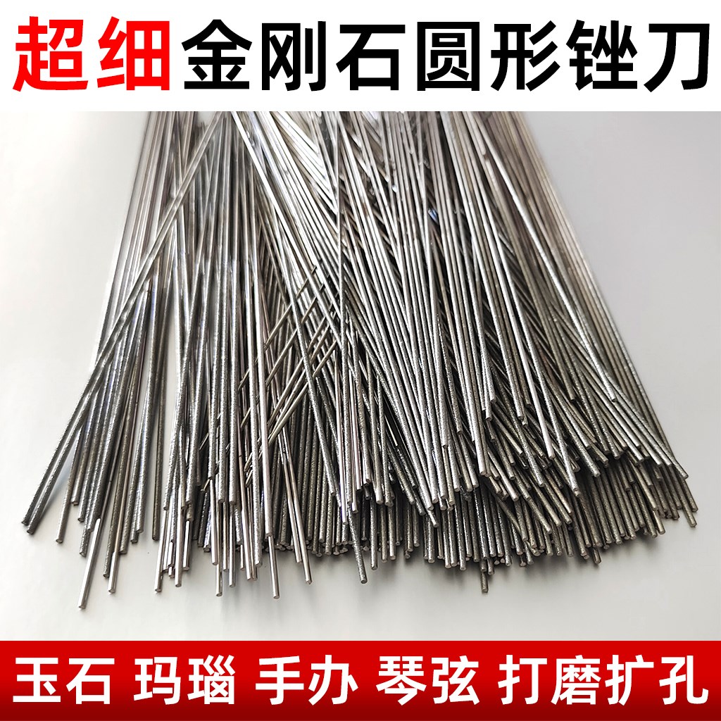 玉石打磨工具小锉刀超细1mm