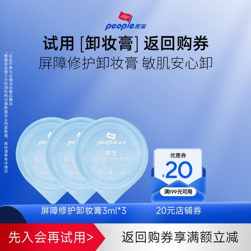 皮宝屏障修护卸妆膏敏感肌
