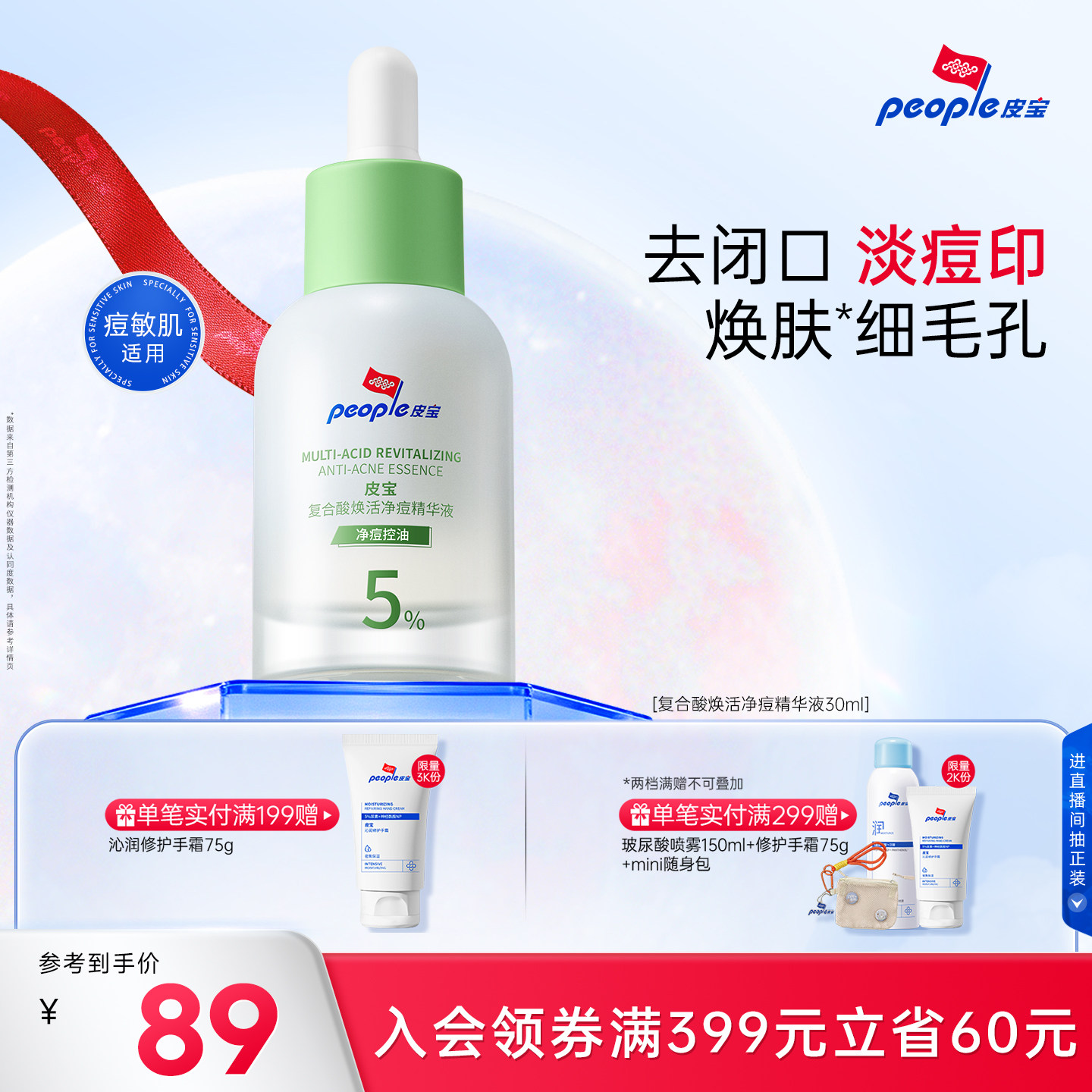 皮宝复合酸果酸精华液30ml图片