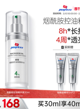 皮宝烟酰胺控油清颜精华液早BC晚3A控油祛痘精华液