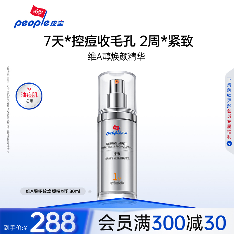 皮宝维A醇多效焕颜精华乳淡纹早BC晚3A祛痘紧致舒缓