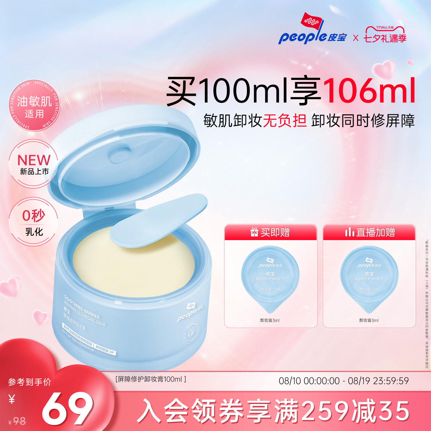 皮宝卸妆膏免乳化屏障修护敏感肌适用温和舒缓卸妆不闷痘少揉搓