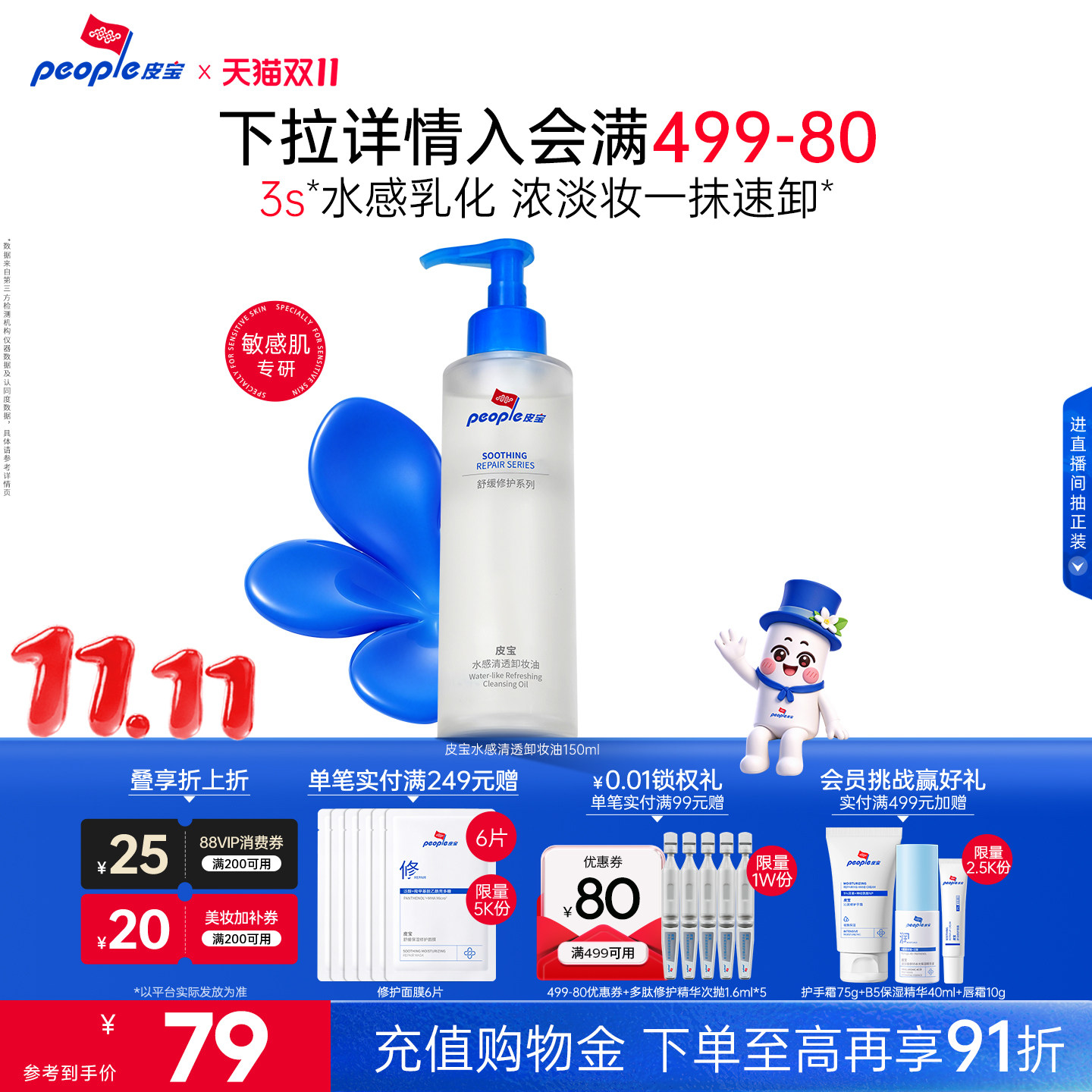 皮宝水感卸妆油敏感肌肤温和卸妆舒缓修护清洁保湿养肤无泪配方
