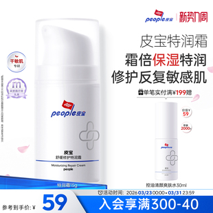 皮宝舒缓修护特润霜干性敏感肌肤补水保湿 面霜缓解干燥泛红乳液