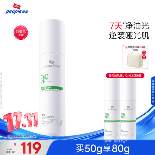 皮宝控油精华乳液油痘肌改善毛孔