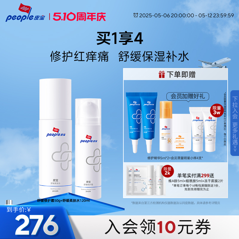 皮宝油皮干皮舒缓修护水乳面霜套装修护霜油敏干敏