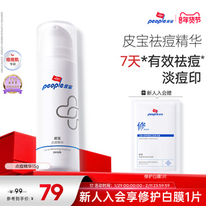 皮宝点痘精华控油祛痘乳液植萃淡化痘印痘痘肌肤油皮皮肤官方