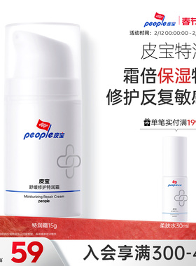 皮宝舒缓修护特润霜干性敏感肌肤补水保湿面霜缓解干燥泛红乳液