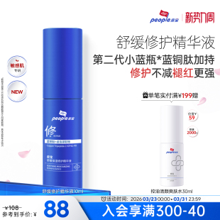 皮宝小蓝瓶2.0蓝铜肽舒缓精华敏肌修护褪红保湿 尝鲜 乳液 新品