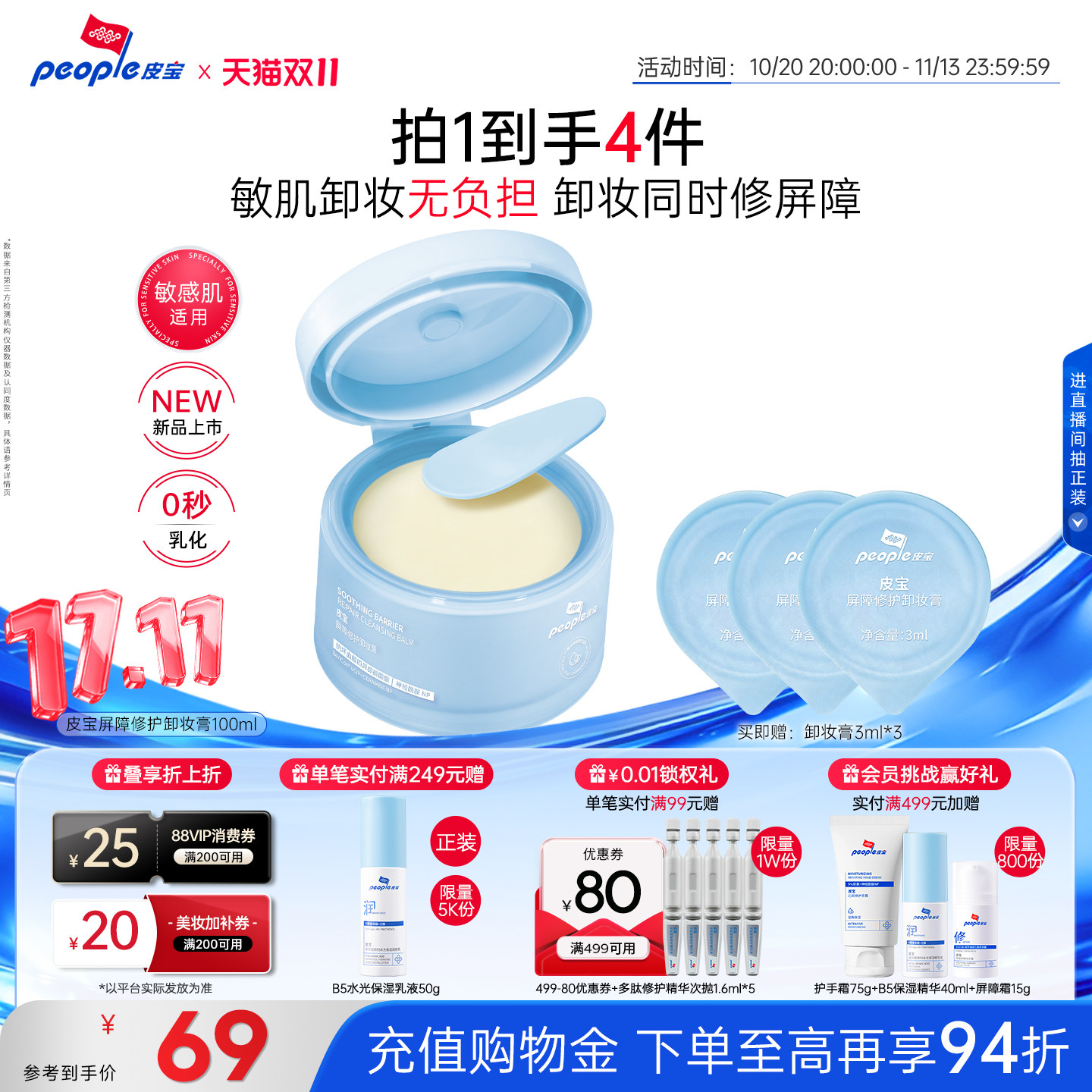皮宝卸妆膏免乳化屏障修护敏感肌适用温和舒缓卸妆不闷痘少揉搓