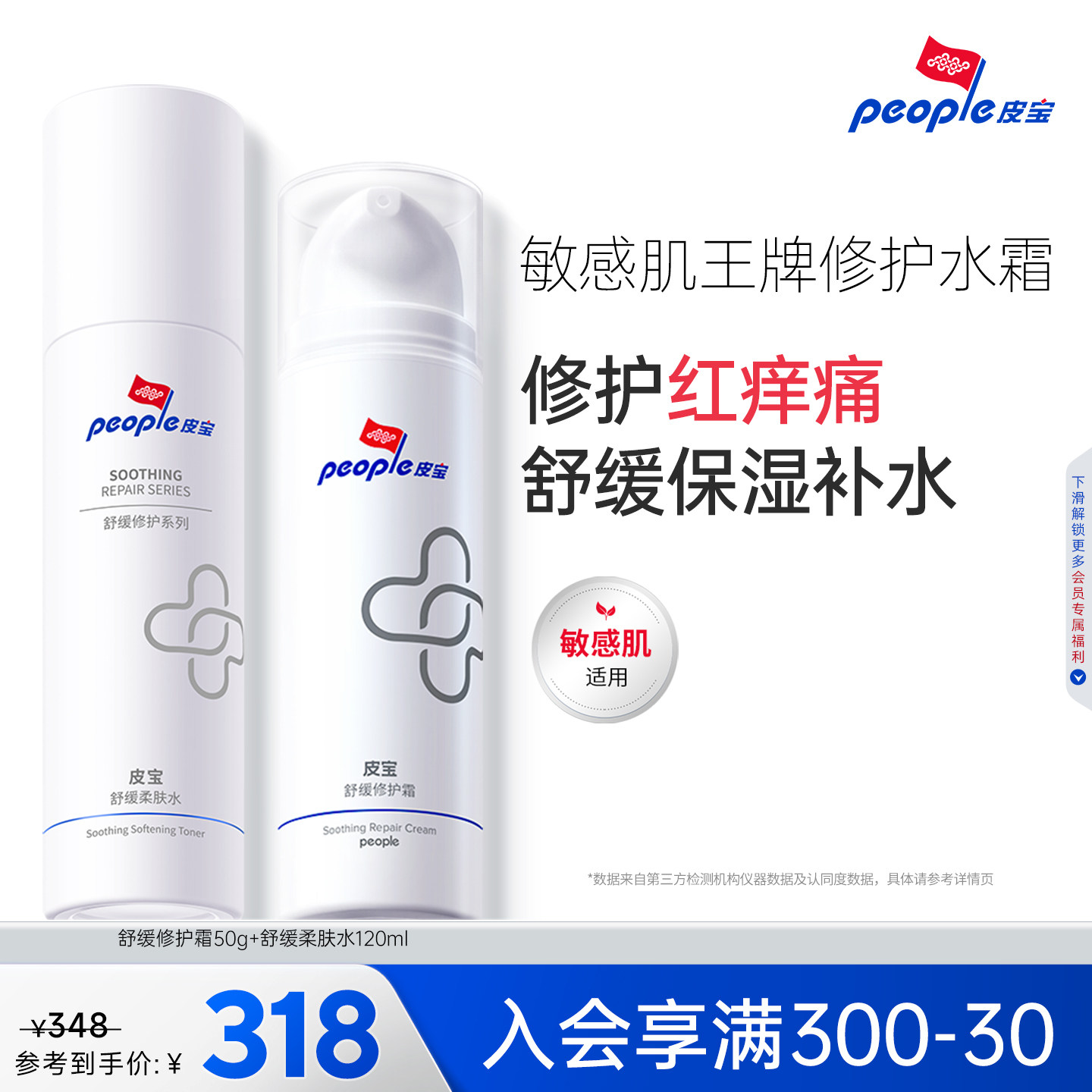 皮宝修护水乳套装褪红敏感肌肤舒缓保湿屏障清爽柔肤水