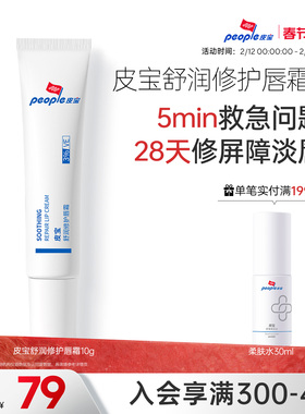 皮宝舒润修护唇霜秋冬保湿修护敏感唇部屏障淡唇纹改善干燥脱皮