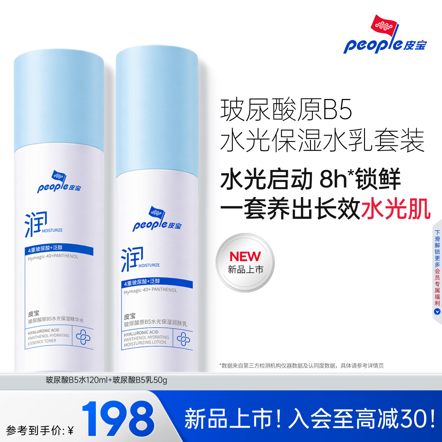 皮宝玻尿酸原B5水光保湿精华水乳套装敏感肌舒缓干燥皮肤保湿补水