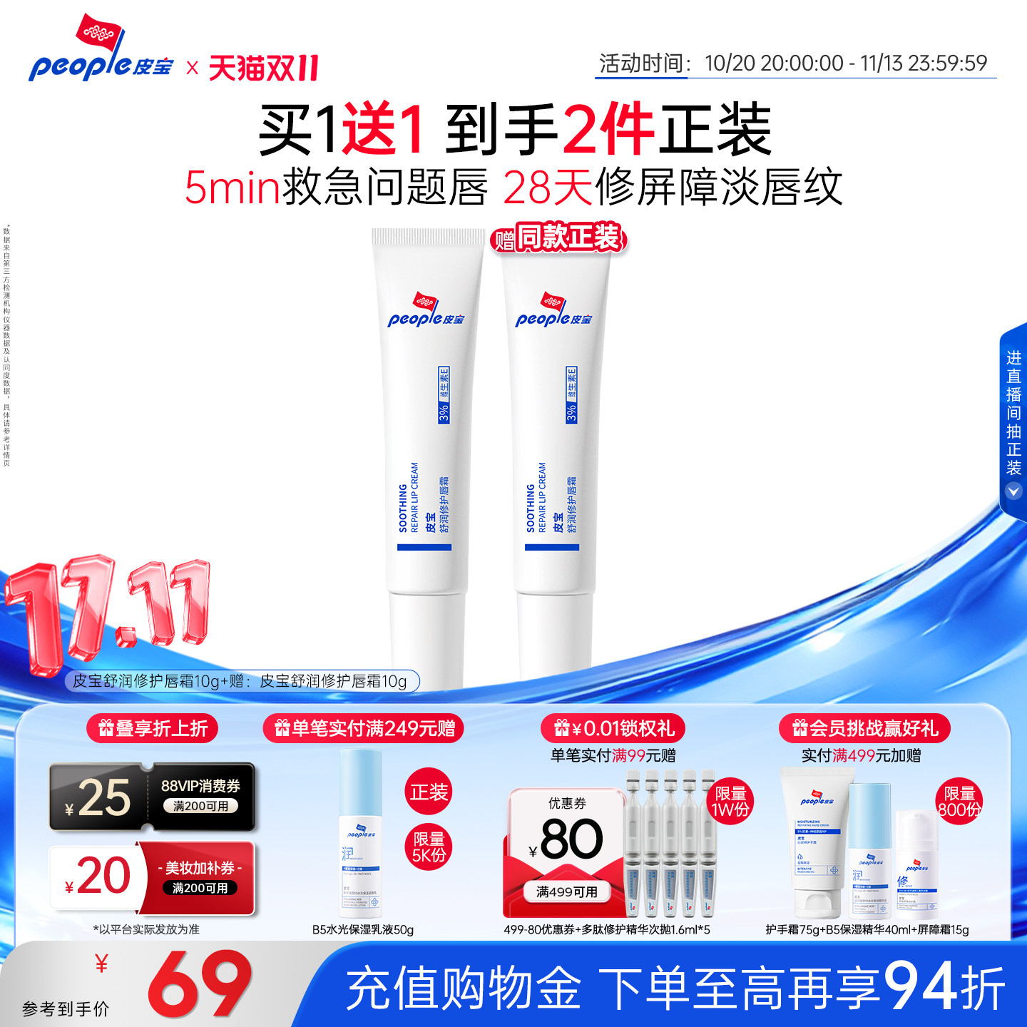 皮宝舒润修护唇霜淡唇纹