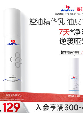 皮宝OS乳液祛痘舒缓控油精华乳油皮调理油痘闭口粉刺泛红改善毛孔