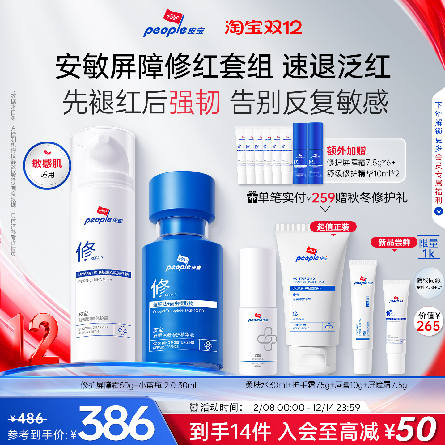 双重屏障修护 倍效舒缓强韧 敏感肌修护水乳