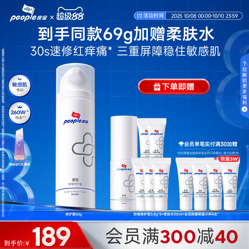 舒缓修护 敏感修红 多重屏障修护