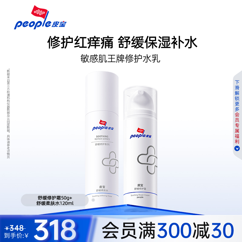 皮宝修护水乳套装敏感肌肤舒缓保湿修护控油柔肤水