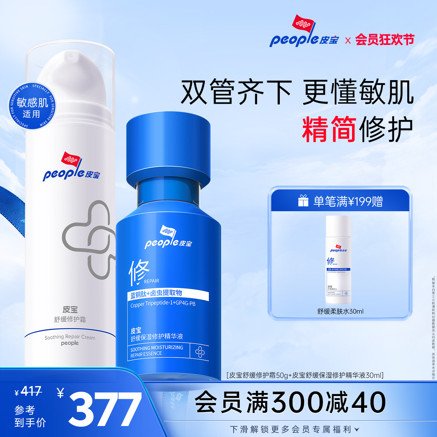 皮宝舒缓修护敏感肌水乳套装修护霜特润面霜油敏干敏保湿柔肤水