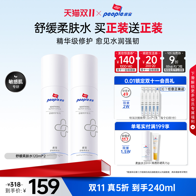 【双11抢购】皮宝舒缓柔肤水夏季补水保湿修护敏感肌肤泛红精华