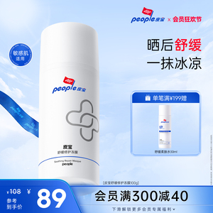皮宝舒缓修护冻膜军训晒后褪红敏感肌保湿涂抹面膜
