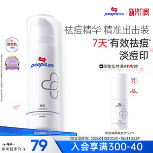皮宝点痘精华控油祛痘乳液植萃淡化痘印痘痘肌肤油皮皮肤官方