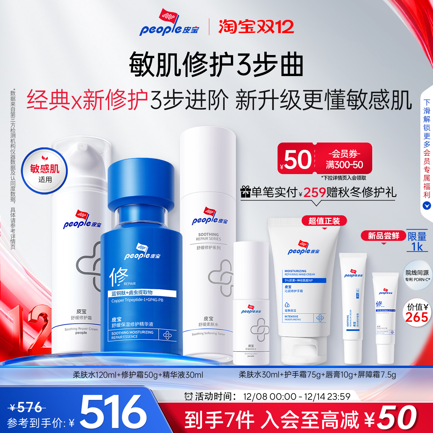 双重屏障修护 倍效舒缓强韧 敏感肌修护水乳