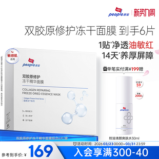 皮宝双胶原修护冻干精华面膜补水保湿 舒缓面膜油敏肌