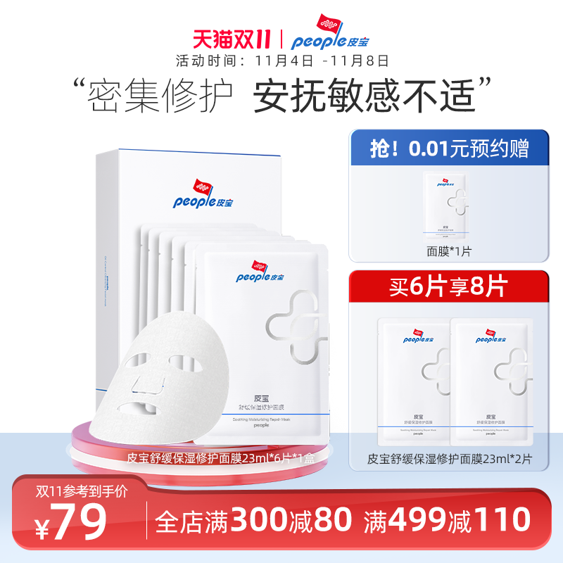 皮宝舒缓保湿修护面膜玻尿酸补水舒缓敏感肌维稳修护肌肤屏障6片使用感如何?
