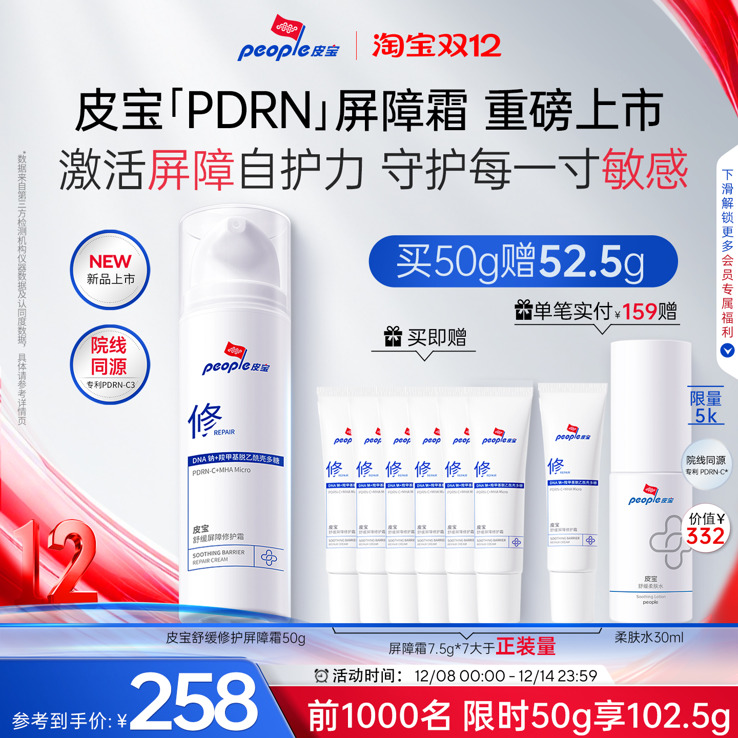 修护肌肤屏障  舒缓面霜