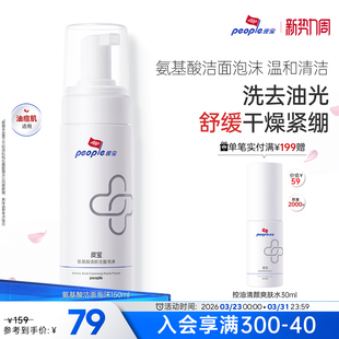 皮宝氨基酸清颜洁面泡沫敏肌控油温和清洁油皮干皮