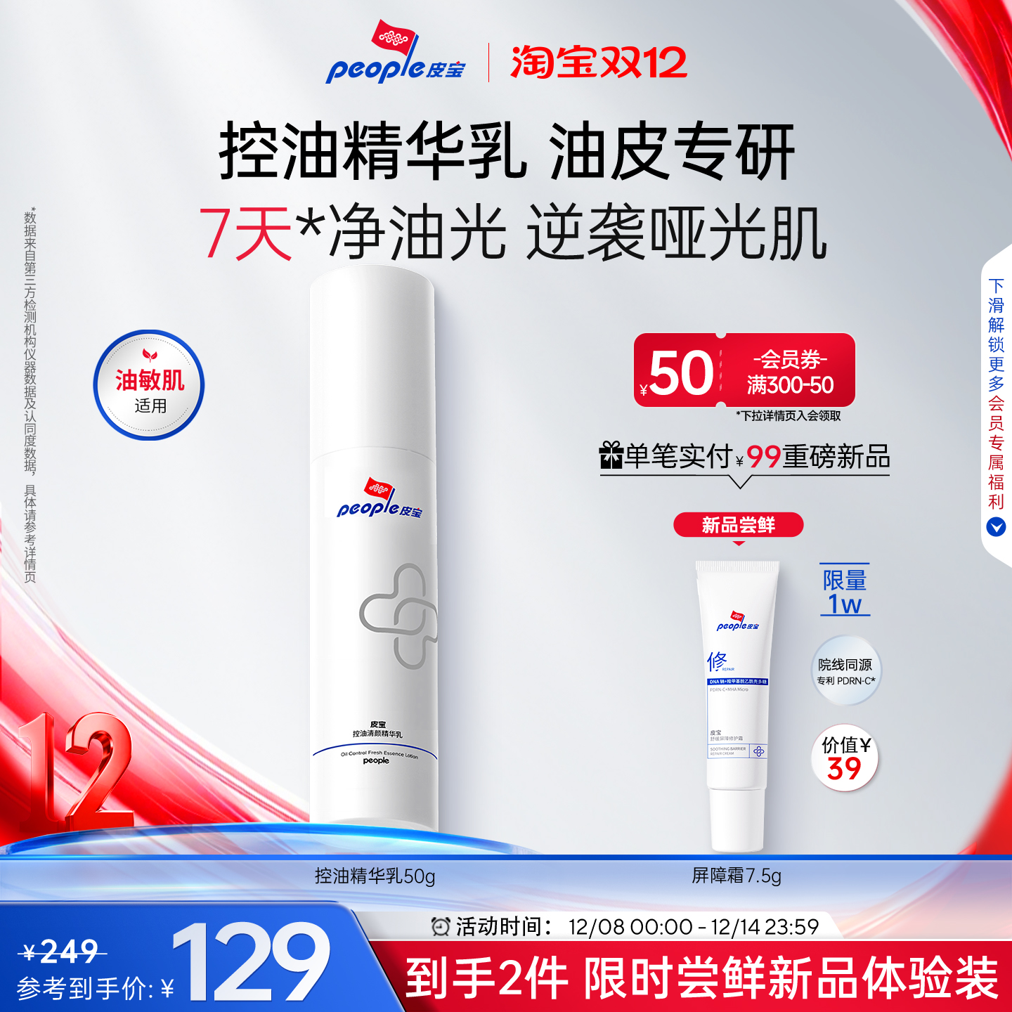 清油「灭」火 调理闭口粉刺