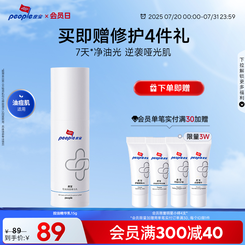 皮宝OS乳液15g控油清颜精华乳油皮清爽舒缓油痘肌肤