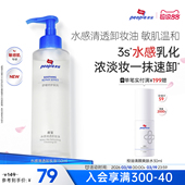 皮宝水感卸妆油敏感肌肤温和卸妆舒缓修护清洁保湿 养肤无泪配方