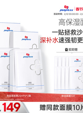 皮宝致润高保湿面膜6片保湿补水干皮舒缓修护干燥