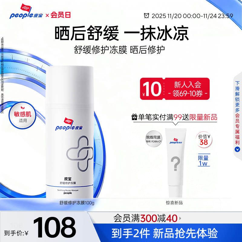 皮宝晒后修护舒缓肌肤晒后护理